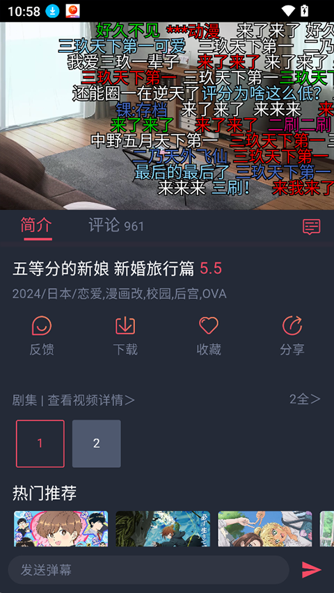 动漫共和国app截图5