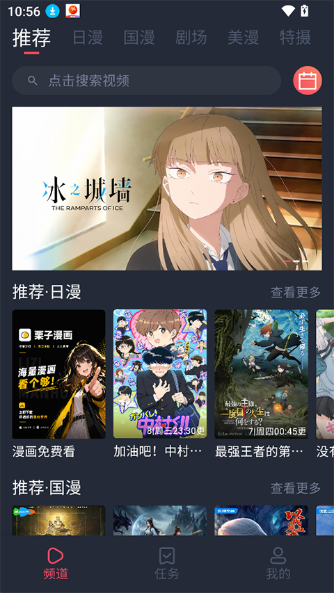 动漫共和国app截图1