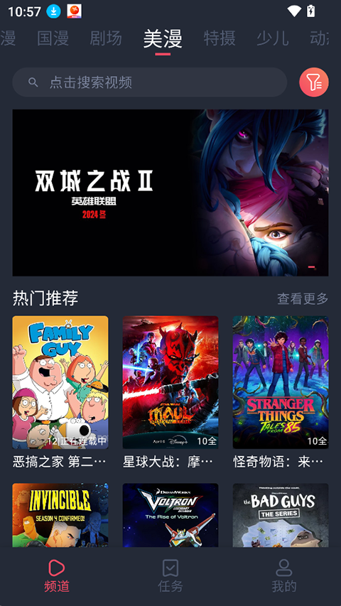 动漫共和国app截图4