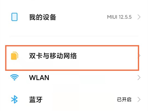 我来教你红米note11怎样取消hd?红米note11关闭高清通话教程介绍。