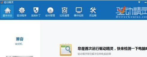 小编教你驱动精灵万能网卡版如何使用-驱动精灵万能网卡版使用方法。