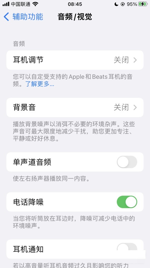 分享iPhone13Pro有没有通话降噪功能?iPhone13Pro有没有通话降噪功能介绍。