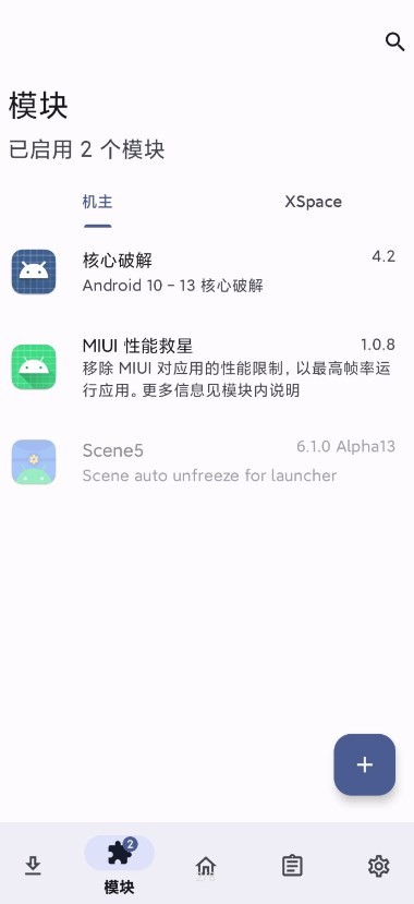 miui性能救星模块截图1