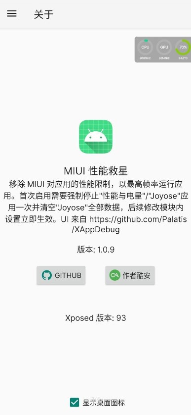 miui性能救星模块截图2