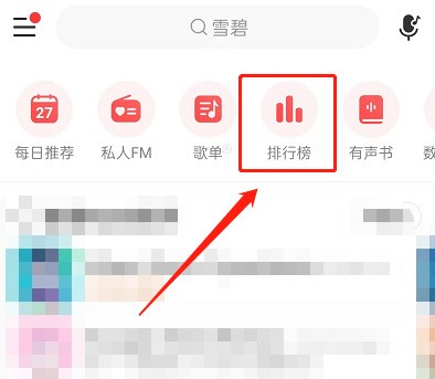 关于网易云音乐首页榜单怎么定制?网易云音乐首页榜单定制教程。 关于网易云音乐首页榜单怎么定制?网易云音乐首页榜单定制教程。