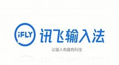 我来教你讯飞输入法去哪自定义皮肤 讯飞输入法设置个性化皮肤方法。