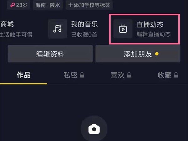 小编分享抖音直播回放在哪里删除?抖音直播回放的删除方法。