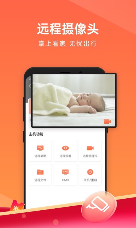 向日葵远程控制截图1