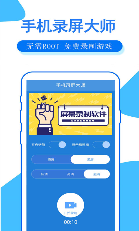手机录屏大师app截图1