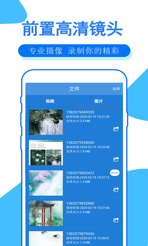 手机录屏大师app截图4