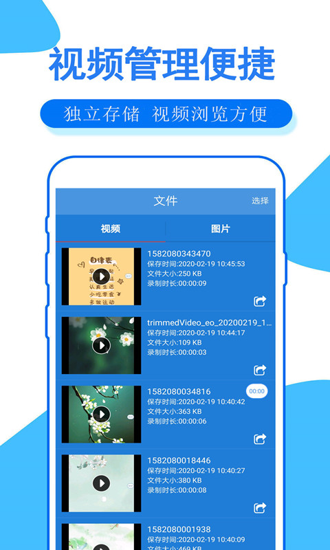 手机录屏大师app截图3