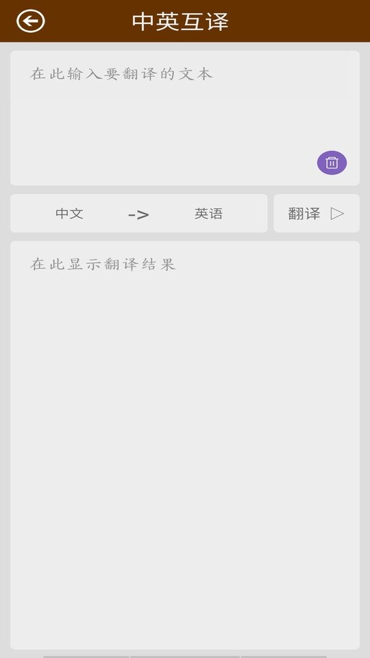 英语翻译马陈版截图2