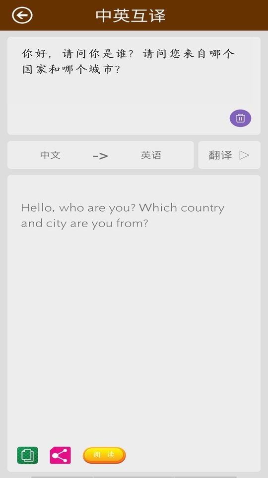 英语翻译马陈版截图5