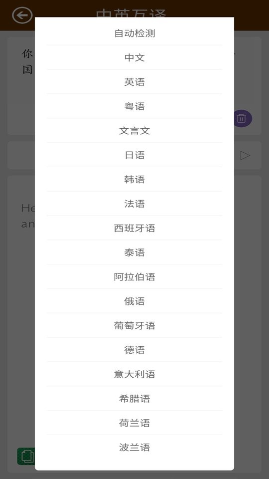英语翻译马陈版截图1