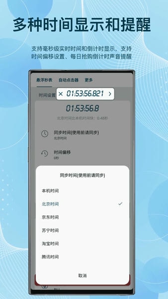 屏幕悬浮秒表截图1