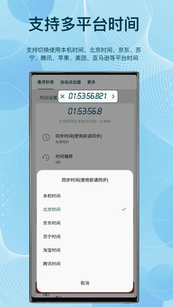 屏幕悬浮秒表截图3