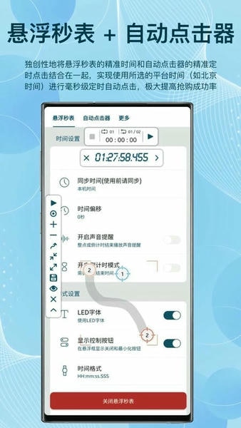 屏幕悬浮秒表截图2
