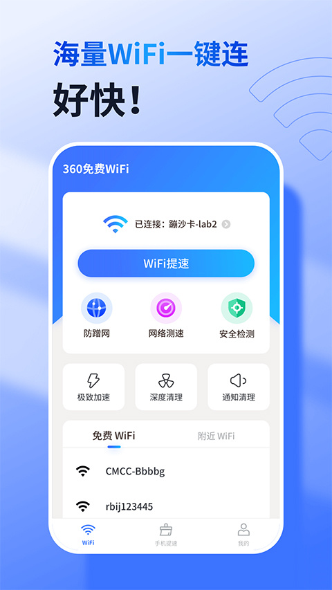 360免费wifi手机版截图1
