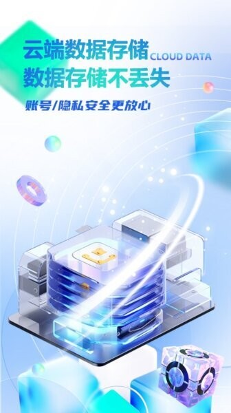 八通云手机截图4