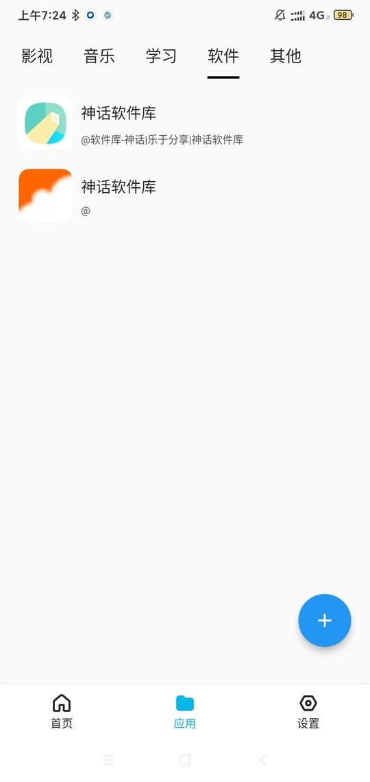 蓝白搜索截图4