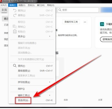分享Adobe Acrobat Reader DC怎样启用自动完成？Adobe Acrobat Reader DC启用自动完成的方法。
