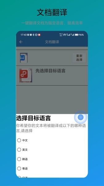 免费翻译器截图4