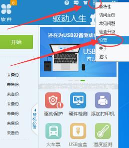 我来教你驱动人生怎么关闭开机自启动-驱动人生关闭开机自启动方法。