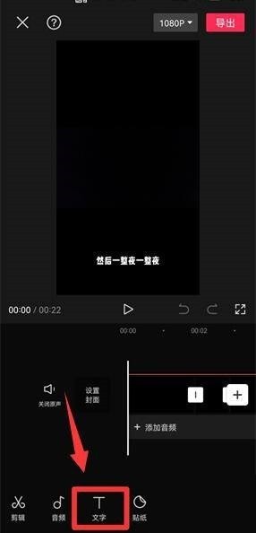 教你剪映怎么复制字幕?剪映复制字幕教程。