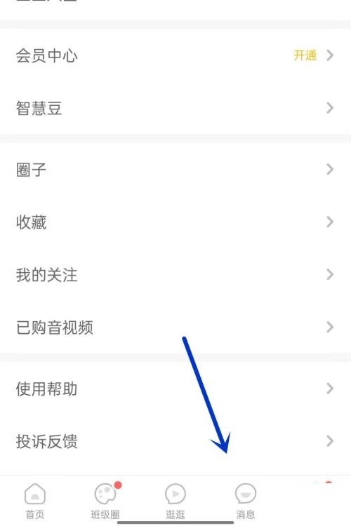 小编教你智慧树怎么添加好友?智慧树添加好友教程。