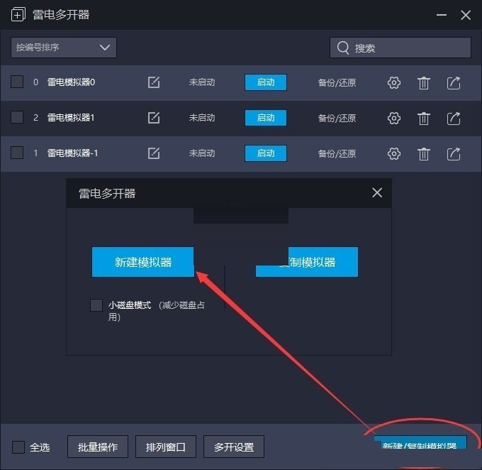 小编分享雷电模拟器怎么还原备份?雷电模拟器还原备份方法。