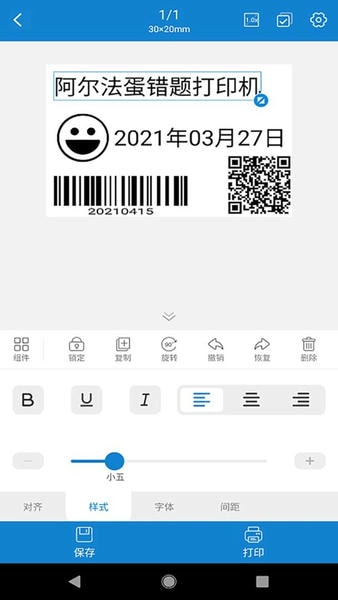 阿蛋口袋打印截图1