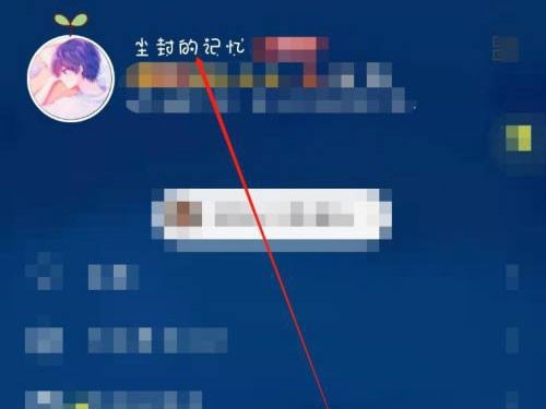 我来教你qq会员还有多长时间到期在哪里看?qq会员还有多长时间到期的查看方法。
