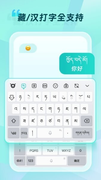 藏语输入法截图2