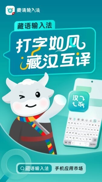 藏语输入法截图1