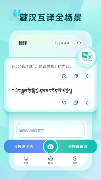 藏语输入法截图4