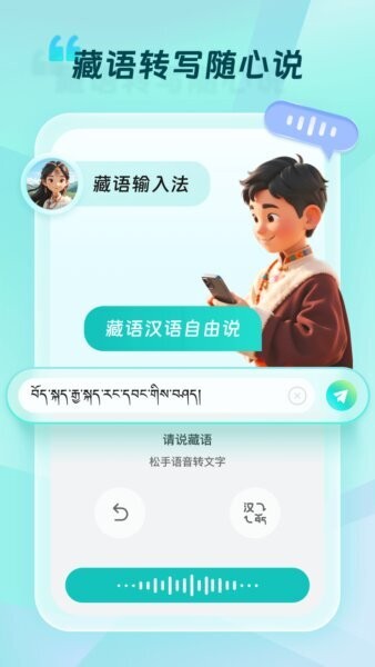 藏语输入法截图3