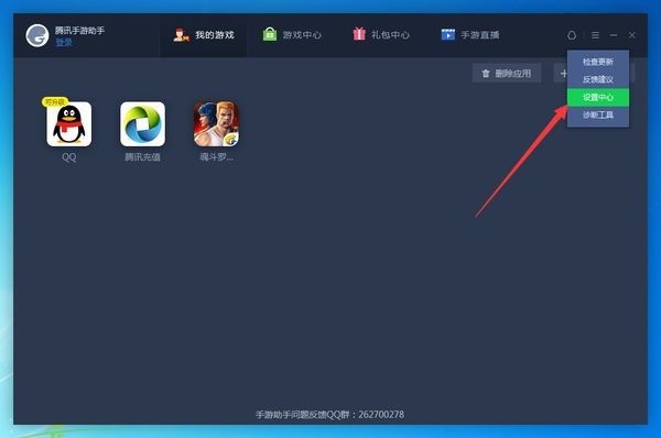 教你腾讯手游助手更改手机型号的详细操作流程。