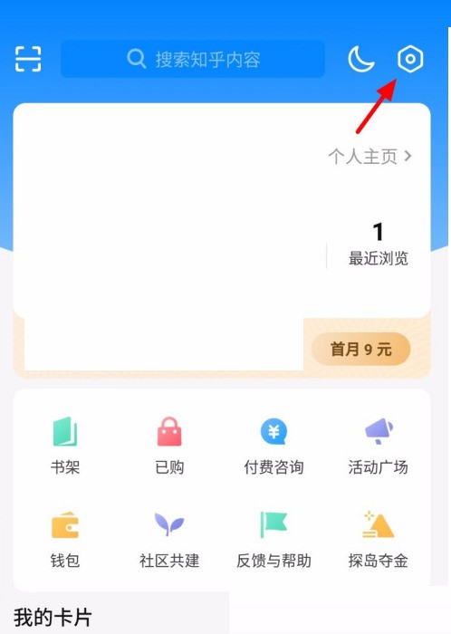 今天分享知乎摇一摇怎么关闭?知乎摇一摇关闭方法。