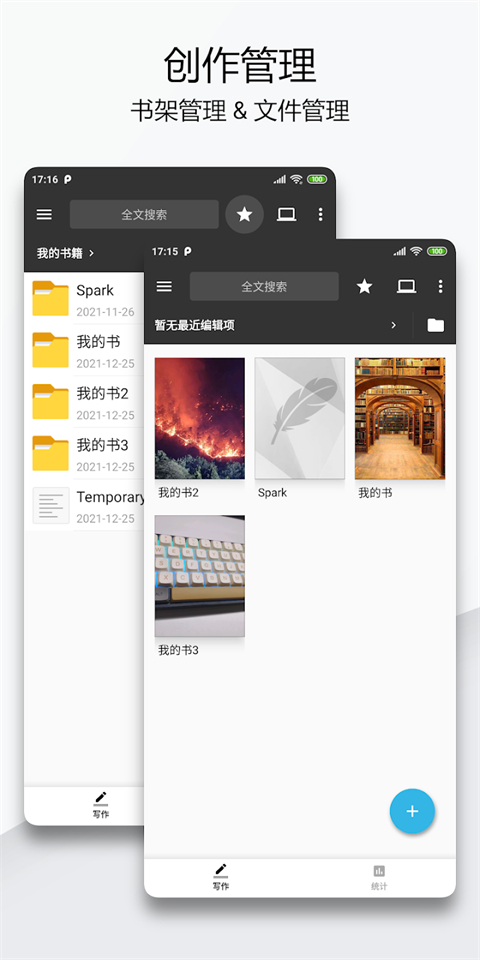 轻羽写作app截图4