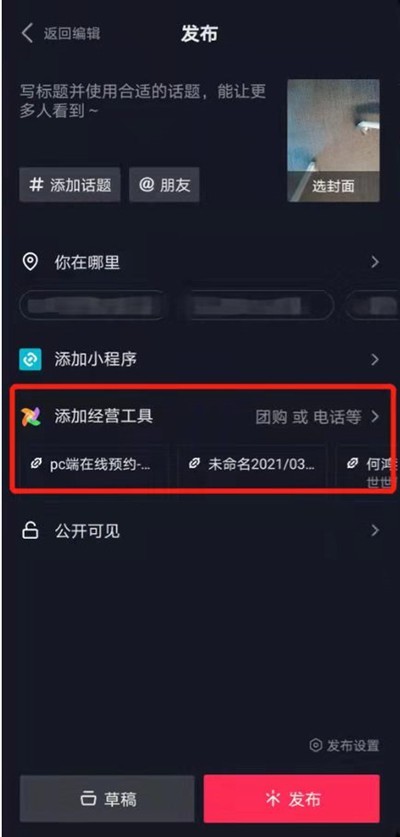 分享抖音团购活动如何添加到视频？抖音团购活动添加到视频方法。