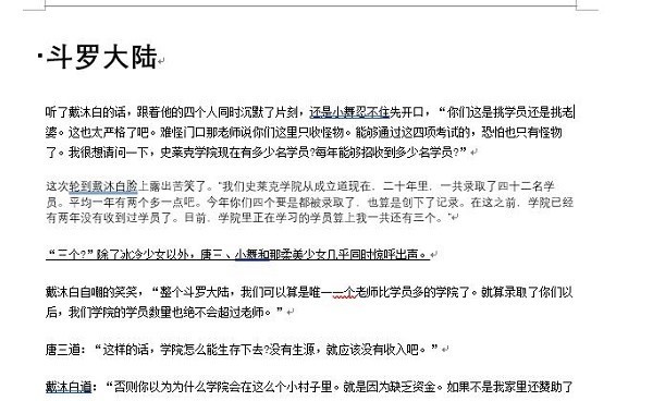 说说word文档排版怎么修改？word文档排版方法。