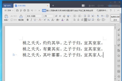 关于WPS2019文字怎样页面设置？WPS2019文字页面设置的方法。