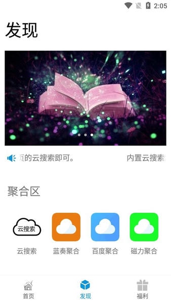 聚云搜截图1