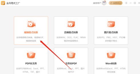 小编教你金舟格式工厂怎么转换mp4？金舟格式工厂转换mp4的方法。