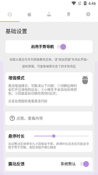 gesture增强版截图1