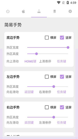 gesture增强版截图2