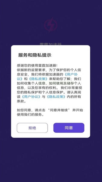 雷霆加速器截图1