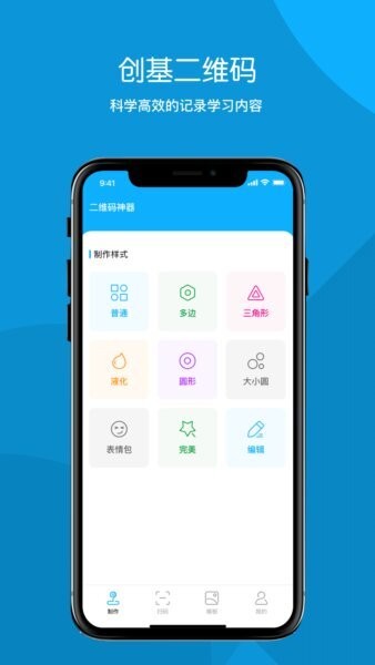 创意码图截图1