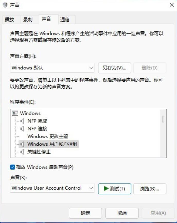 分享统音效怎么换成微软Win11?系统音效换成微软Win11的方法。