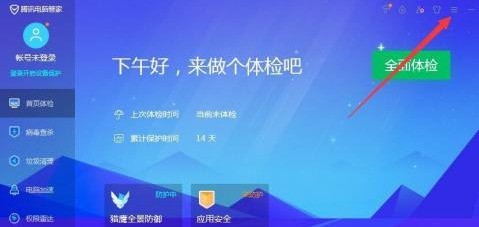 关于腾讯电脑管家怎么关闭管家的自动弹出-腾讯电脑管家关闭管家自动弹出的具体方法。